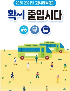 기업체 교통수요관리 교통량감축 프로그램 리플릿2.jpg