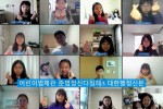 어린이법제관_온라인_한마당에_참석한_어린이들(1).jpg