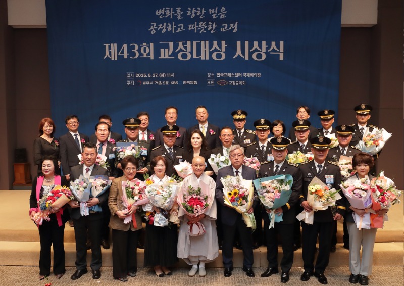 0527제43회 교정대상 시상식 사진 3.jpg
