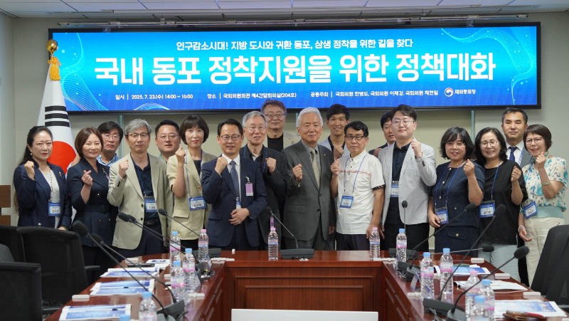0723 동포청 국회의원회관에서 열린 국내 동포정착지원을 위한 정책대화.jpg