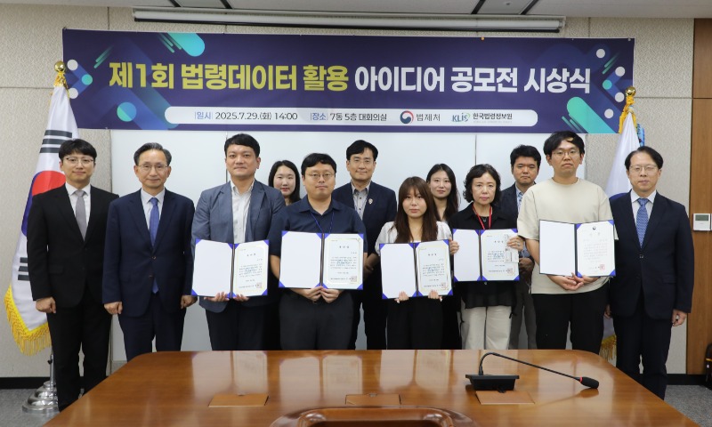 0729법제처 제1회 법령데이터 활용 아이디어 공모전 시상식 개최.JPG