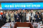0723 동포청 국회의원회관에서 열린 국내 동포정착지원을 위한 정책대화.jpg
