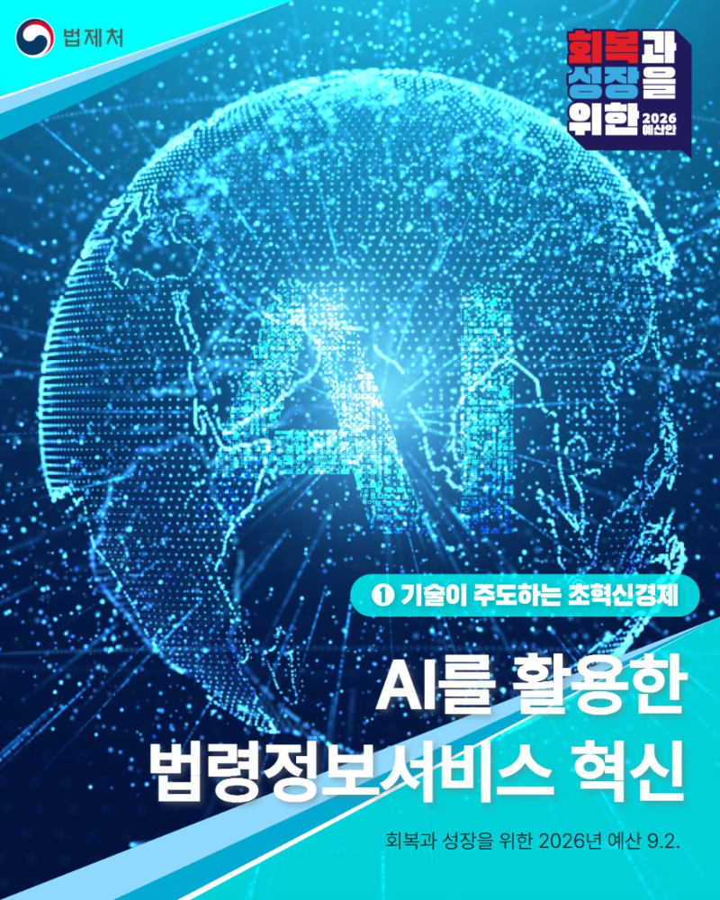 0902 2026년 예산안_법제처.png