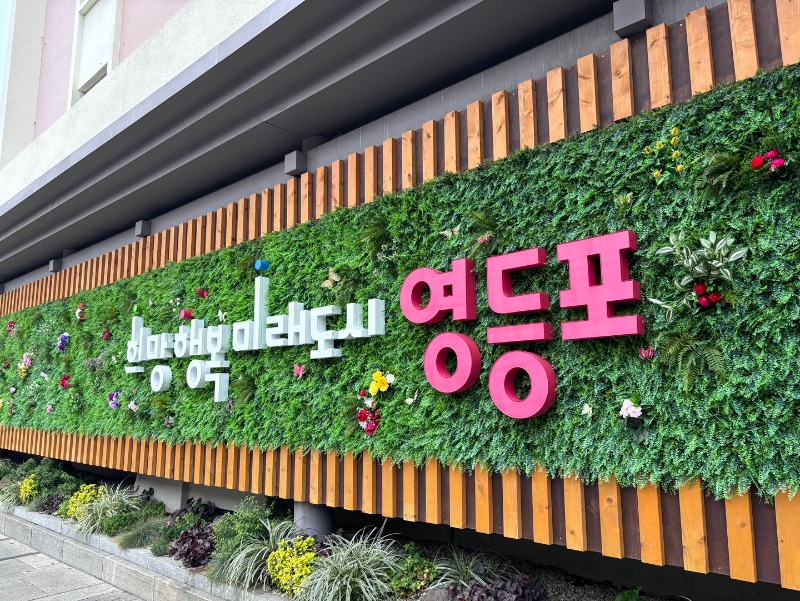 1027영등포구 슬로건.jpg