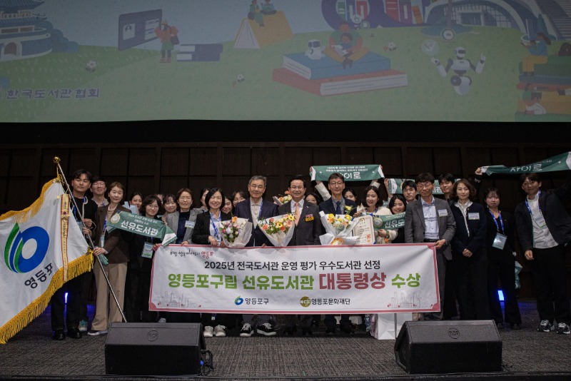 2025 도서관 운영 평가 영등포구 대통령상 수상 현장.jpg