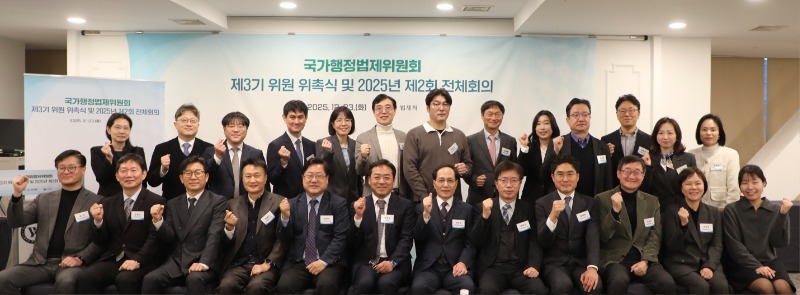 1223법제처 국가행정법제위원회 민간위원 위촉 및 전체회의 개최.jpeg