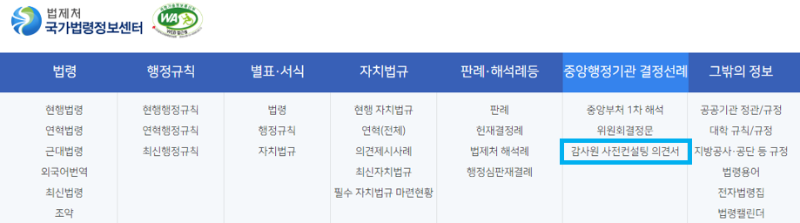 0122법제처 국가법령정보센터 내 제공 메뉴 위치.png