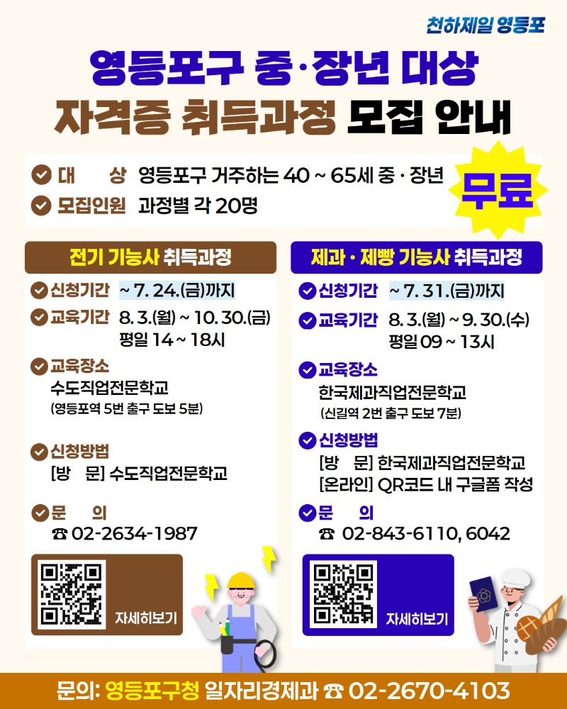 변경_영등포구 중장년대상 자격증 취득과정 모집 안내.jpg