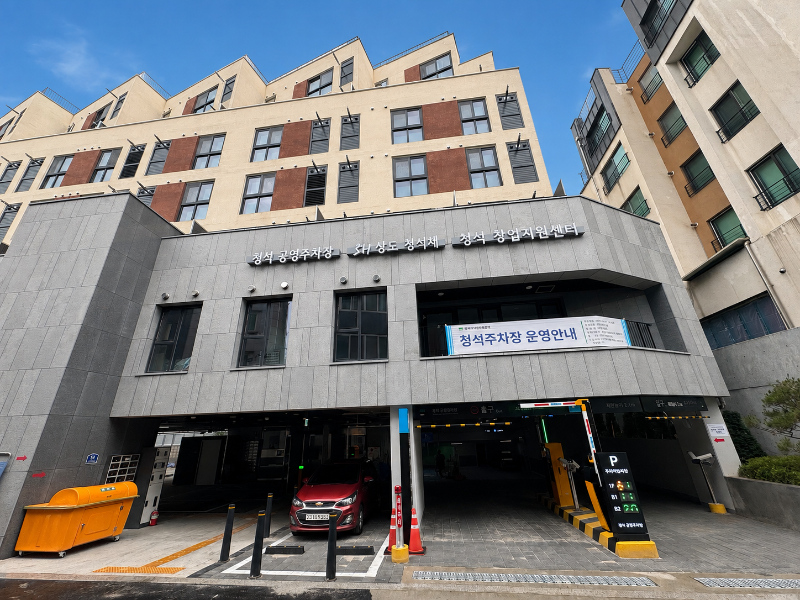 0715 동작구 (사진1)청석 공영주차장 전경.png