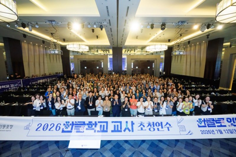 20260717 동포청 +한글학교+교사초청연수.jpg