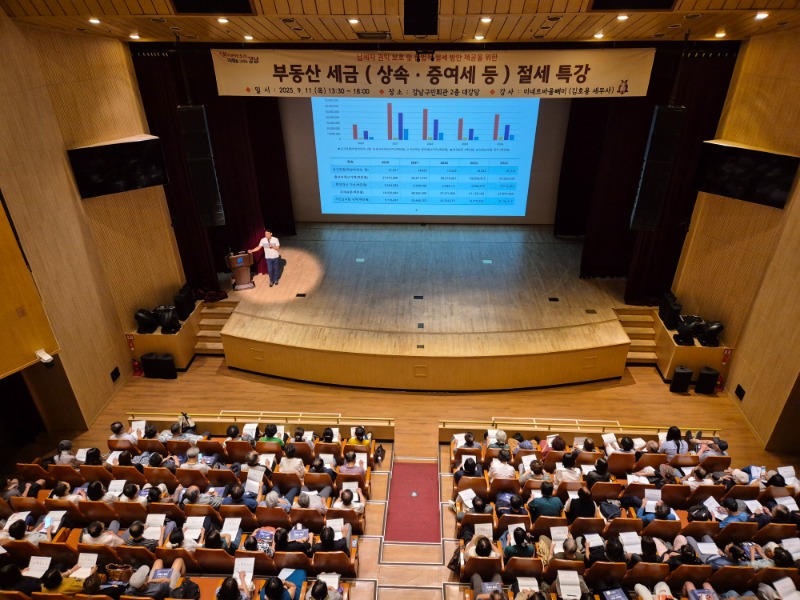 0817 강남 (사진자료) 부동산 세금 절세 특강.jpg