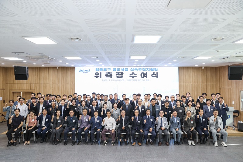 1006 영등포구 ① ‘정비사업 신속추진지원단’ 출범 현장 (1).jpg